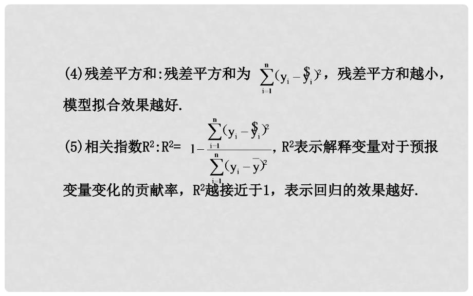 高中数学 第一章 统计案例阶段复习课课件 新人教A版选修12_第4页