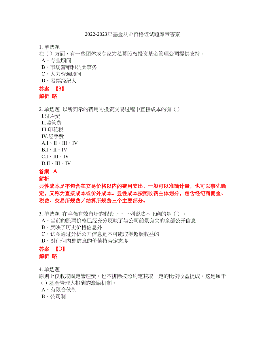 2022-2023年基金从业资格证试题库带答案第74期_第1页