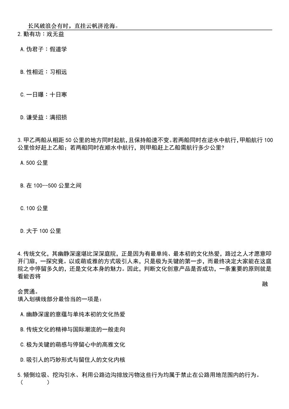 2023年山东济宁鱼台县城市社区工作者招录40人笔试题库含答案详解_第2页