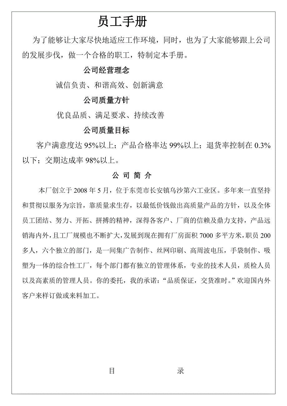 员工手册工厂小型企业员工守则_第1页