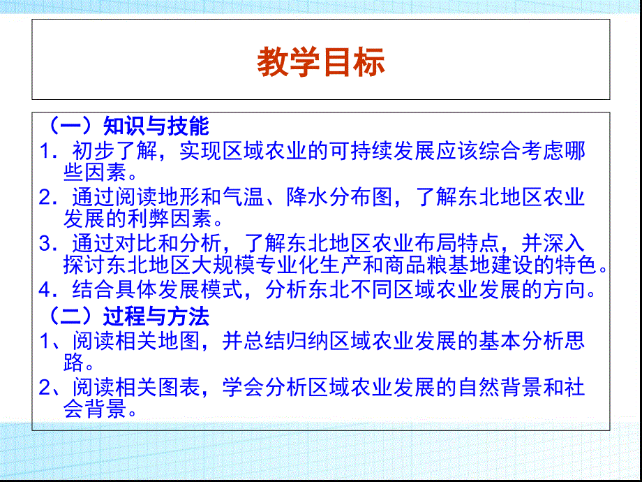 人教版高中地理必修3第4章第1节区域农业发展以我国东北地区为例2_第3页