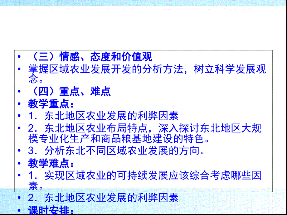 人教版高中地理必修3第4章第1节区域农业发展以我国东北地区为例2_第4页