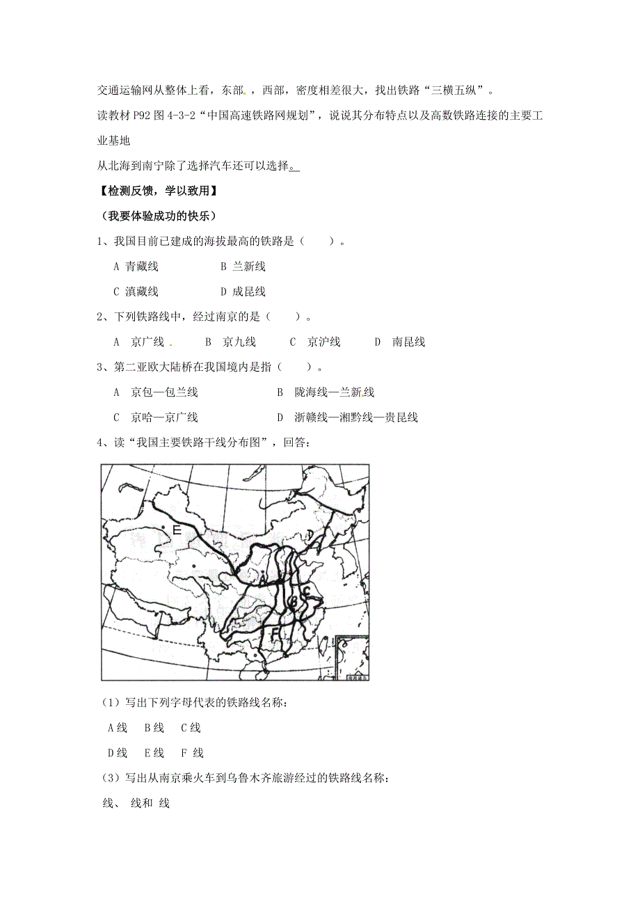 最新广西北海市八年级地理上册4.3合理发展交通运输课时学案新版商务星球_第2页