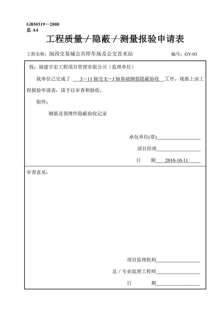 钢筋隐蔽报审表_第3页