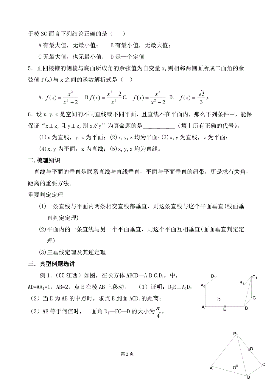 教学目标掌握空间元素的垂直关系的判定方法与性质..._第2页