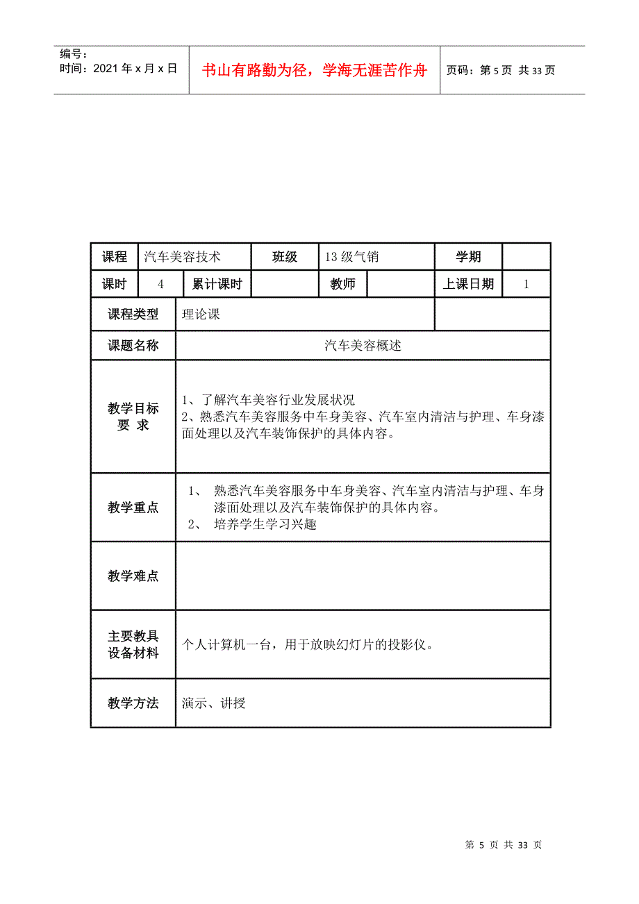 汽车美容教案DOC31页_第5页