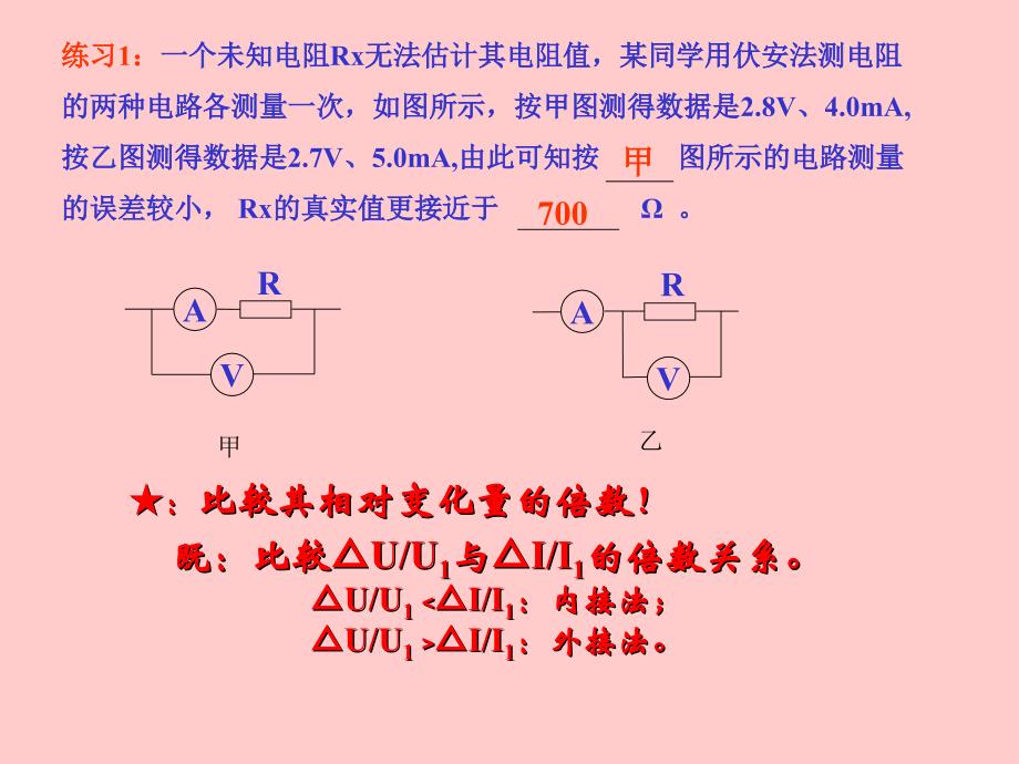 电学实验：电阻的测量_第4页