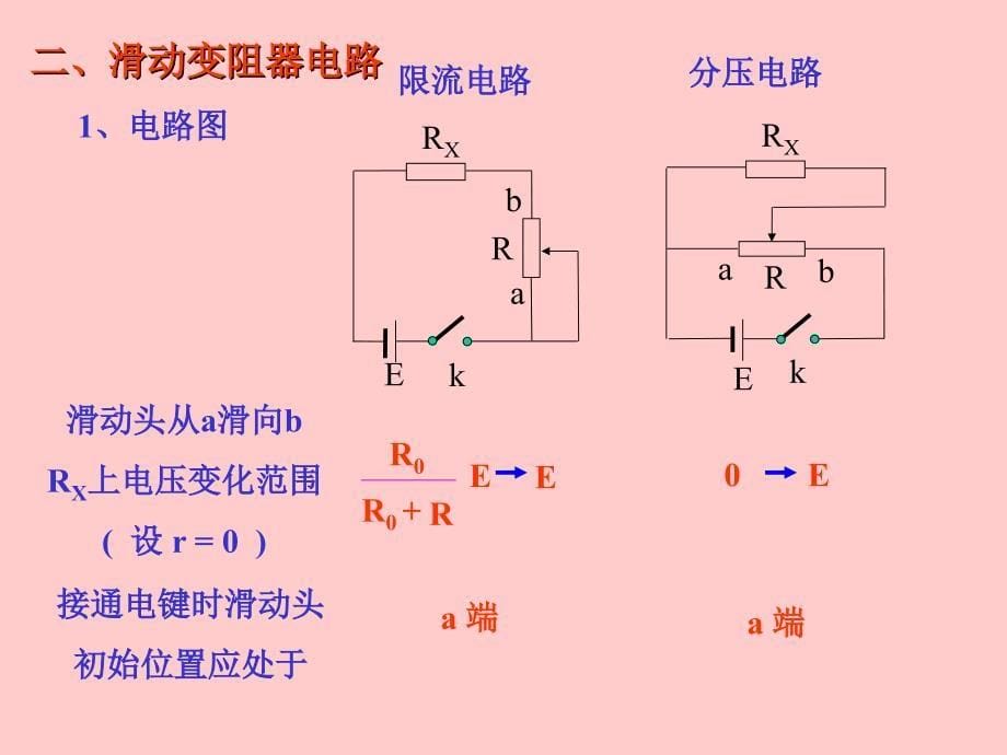 电学实验：电阻的测量_第5页