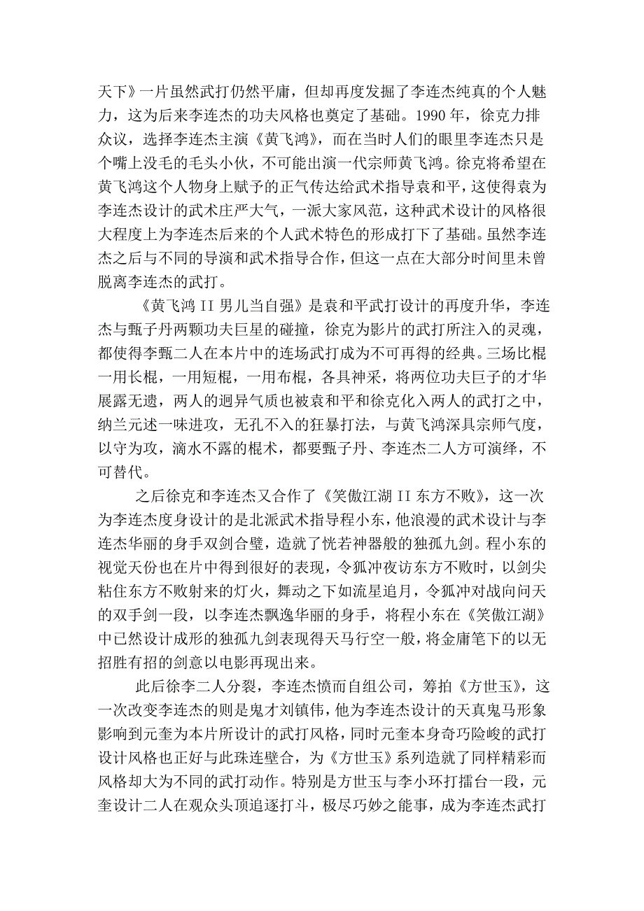 功夫皇帝——李连杰的功夫.doc_第2页