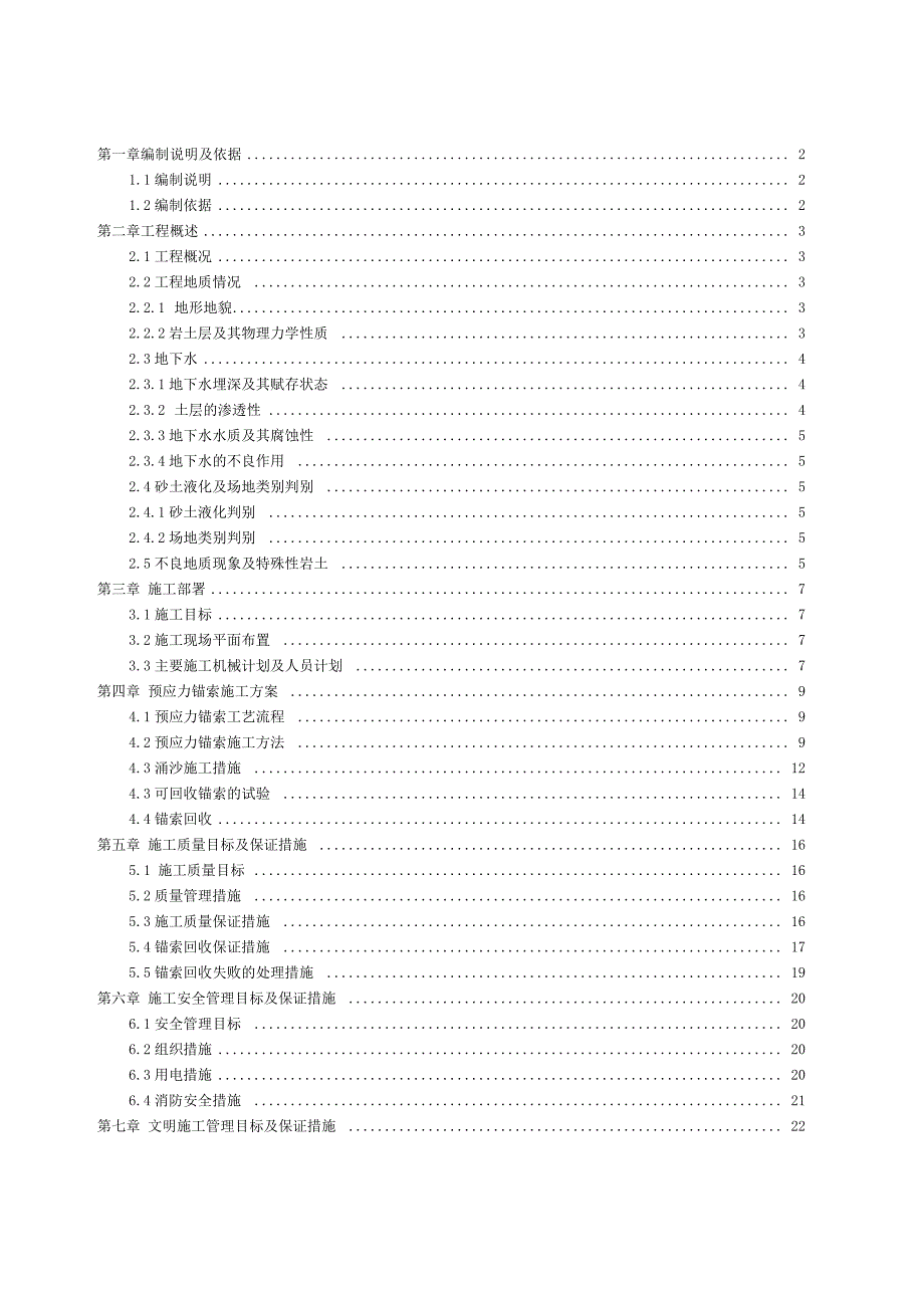 回收锚索专项施工方案设计_第1页