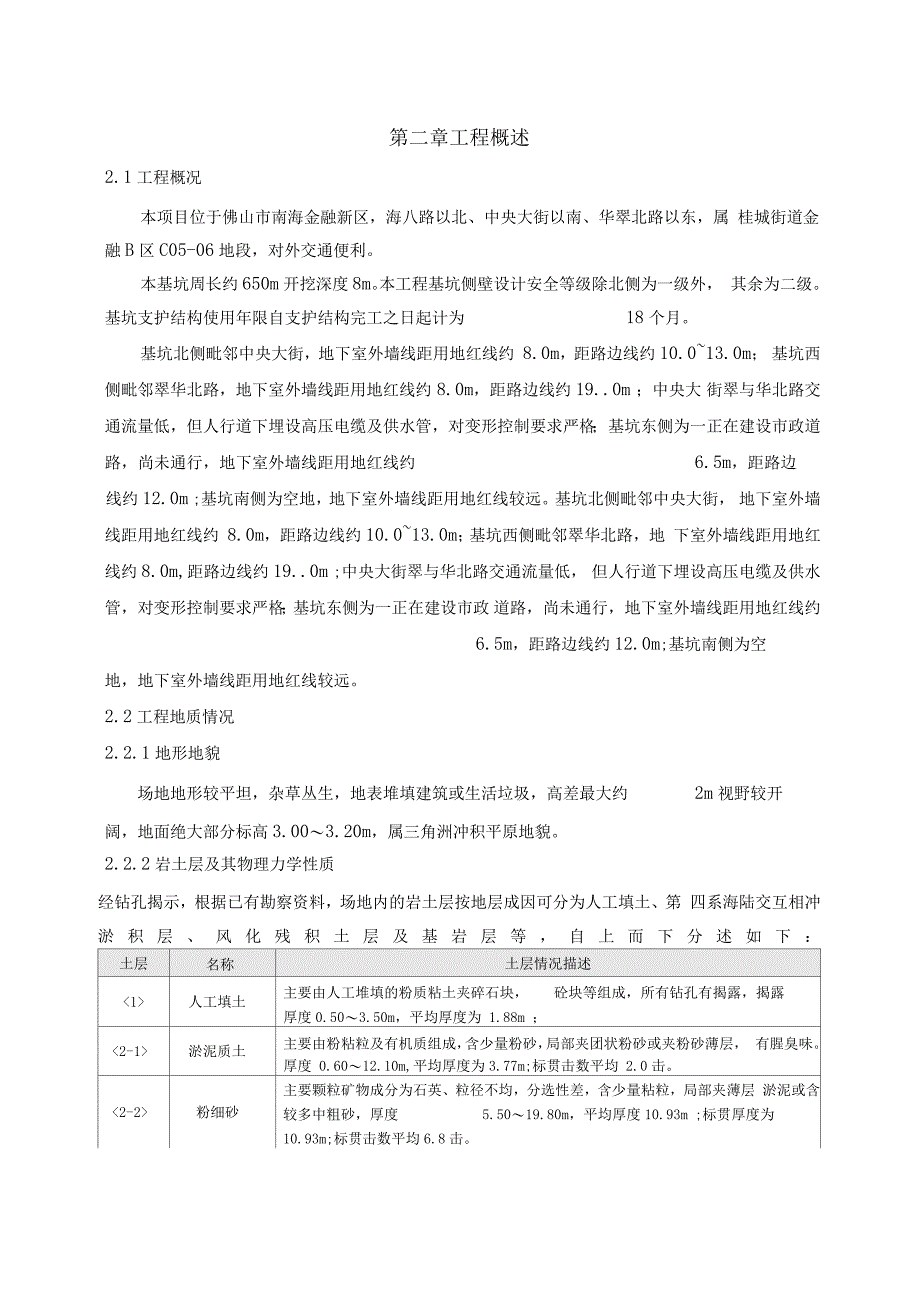 回收锚索专项施工方案设计_第3页