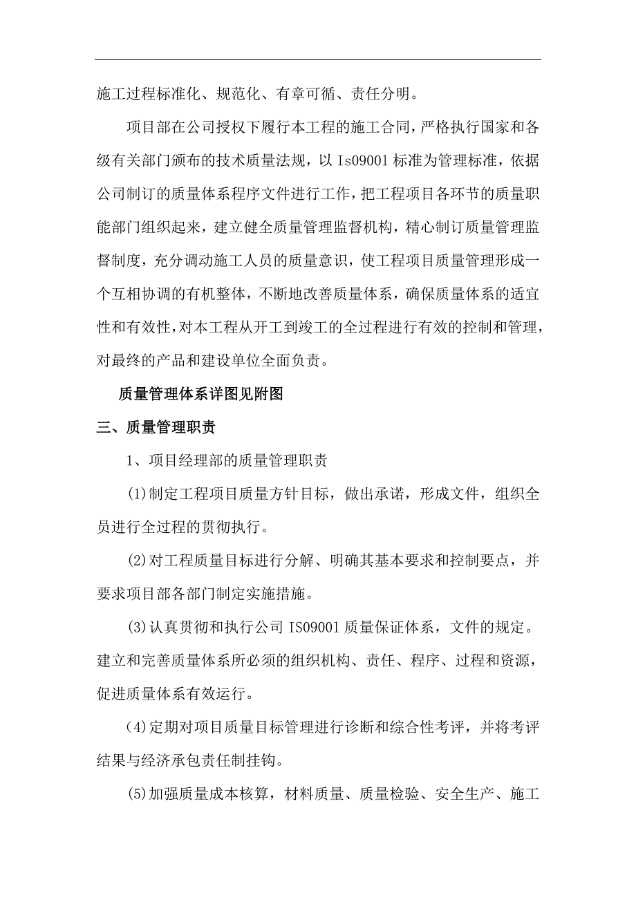 地下综合管廊试点项目质量管理体系.doc_第2页