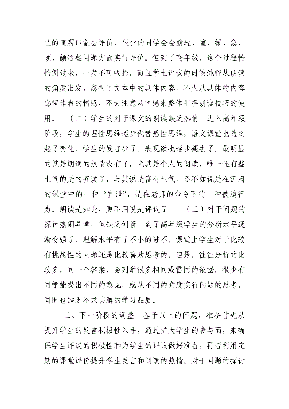 《小学语文学生朗读技巧》课题研究反思_第2页