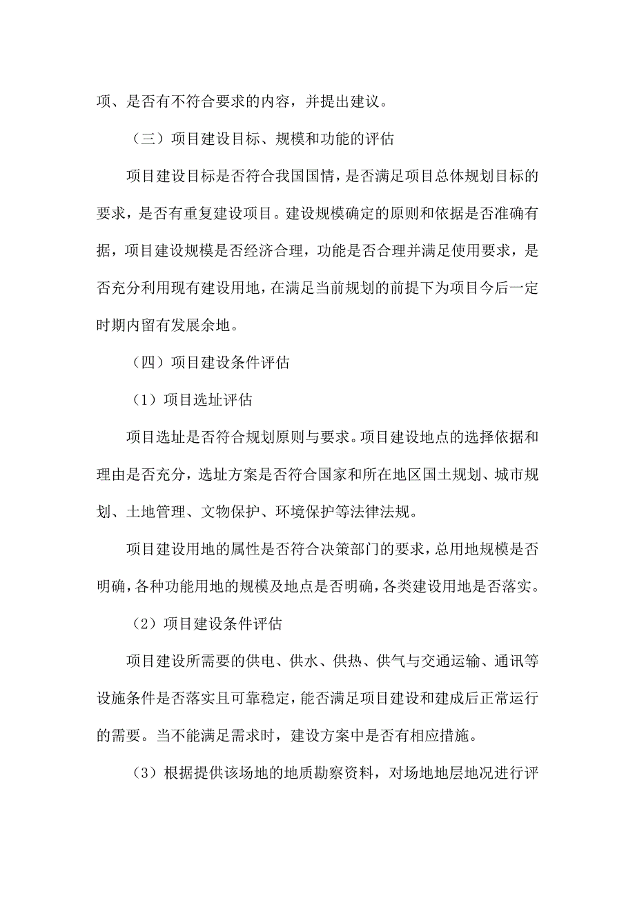 《可行性研究报告评估报告要点》_第3页