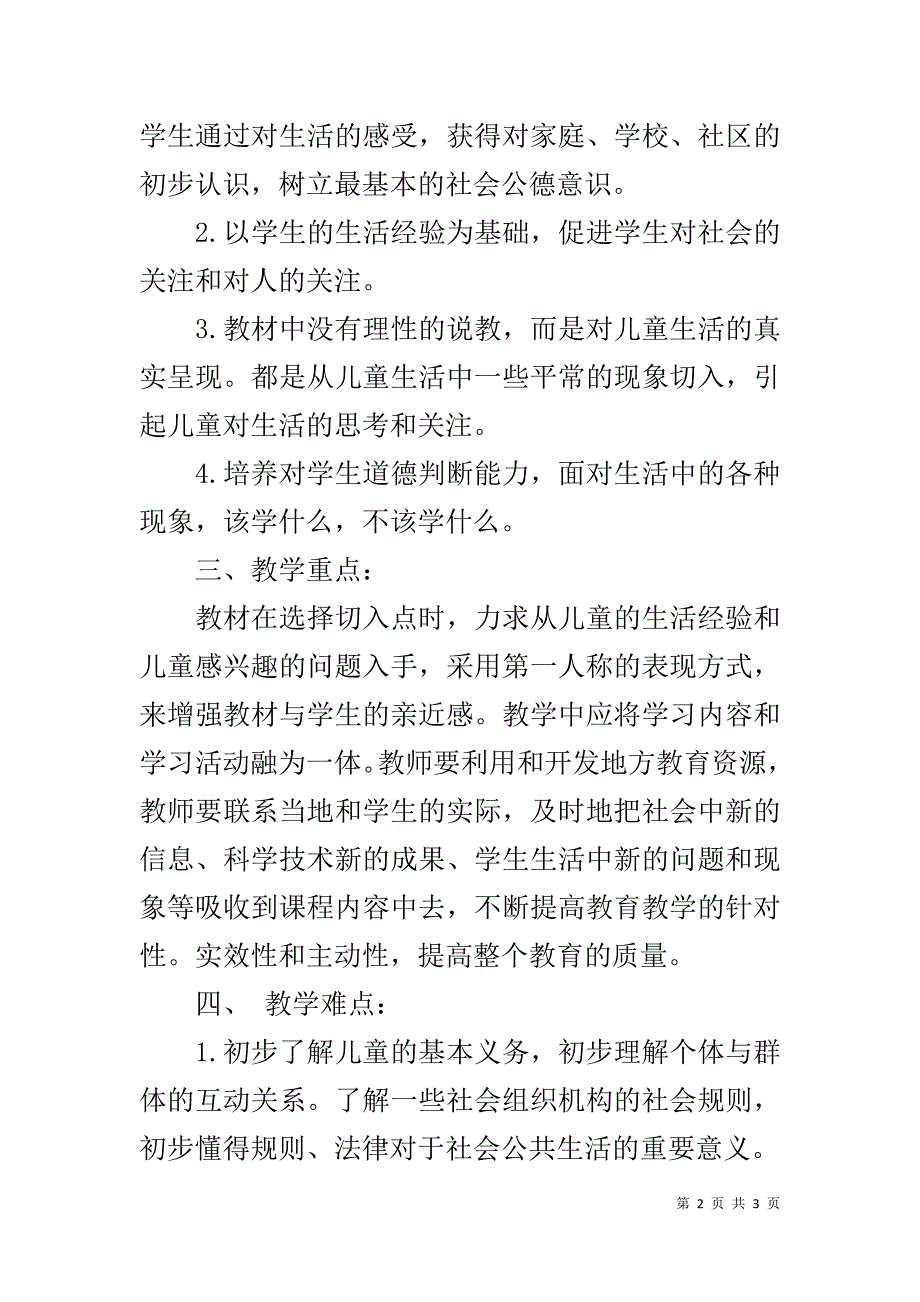 新人教部编版小学三年级上册道德与法治教学计划及教学进度表_第2页