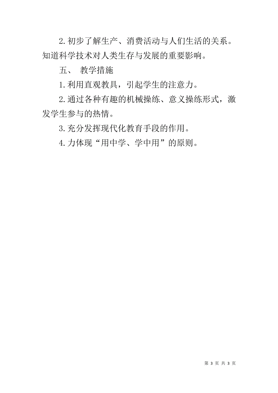 新人教部编版小学三年级上册道德与法治教学计划及教学进度表_第3页