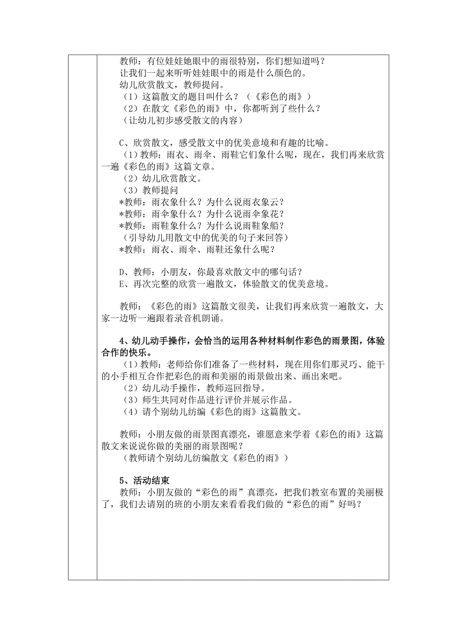 彩色的雨说课.doc_第3页