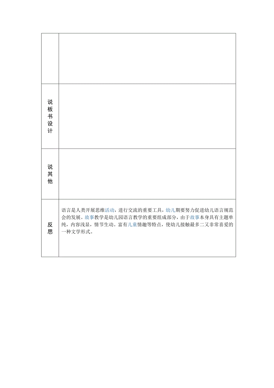 彩色的雨说课.doc_第4页