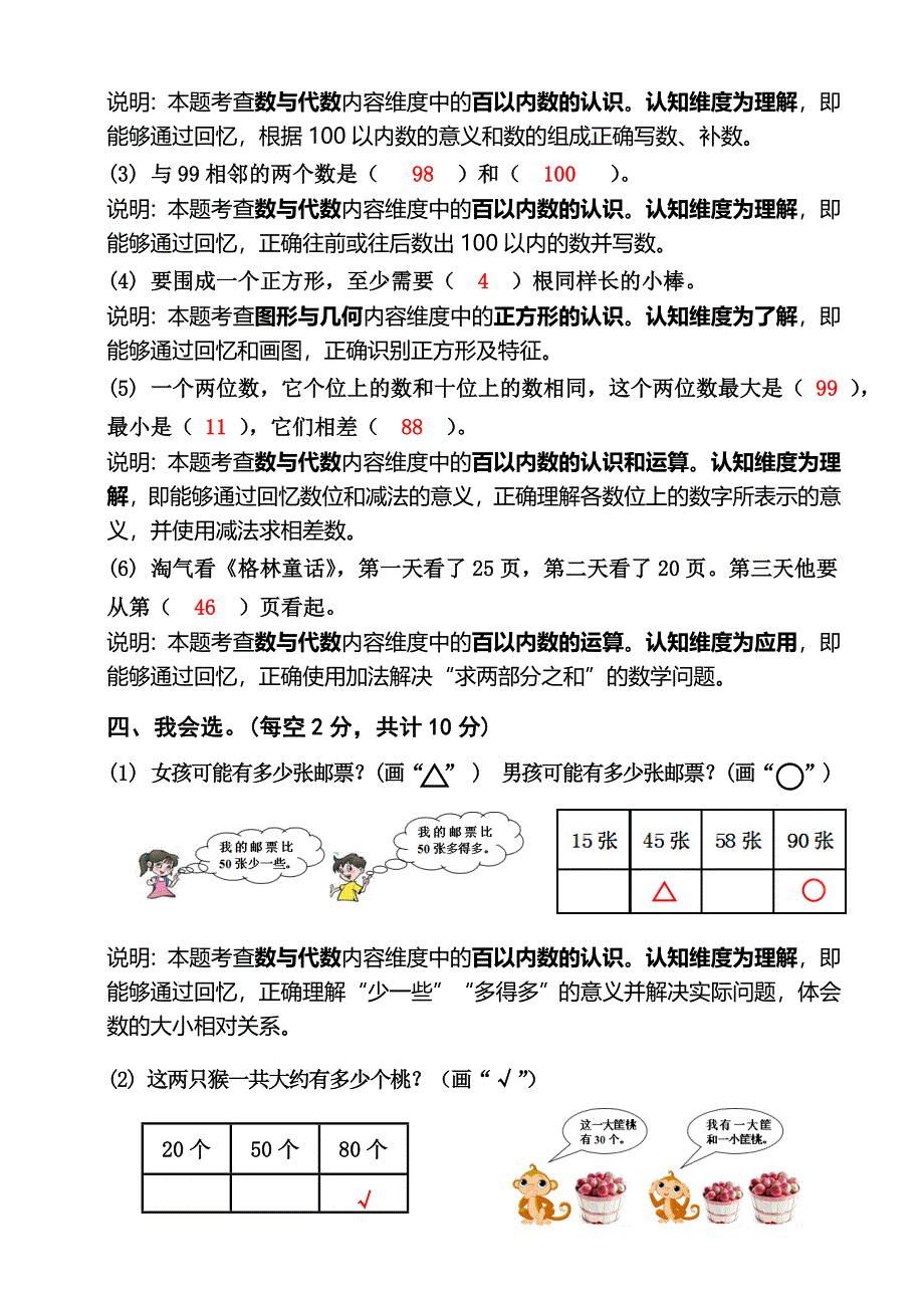 06一年级下册数学笔试卷教师卷2_第2页