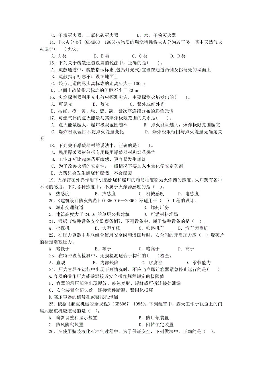 安全生产技术考试题_第2页