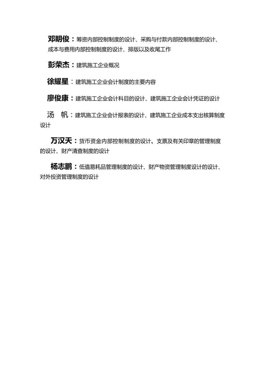 会计制度设计报告建筑施工企业会计制度设计_第2页