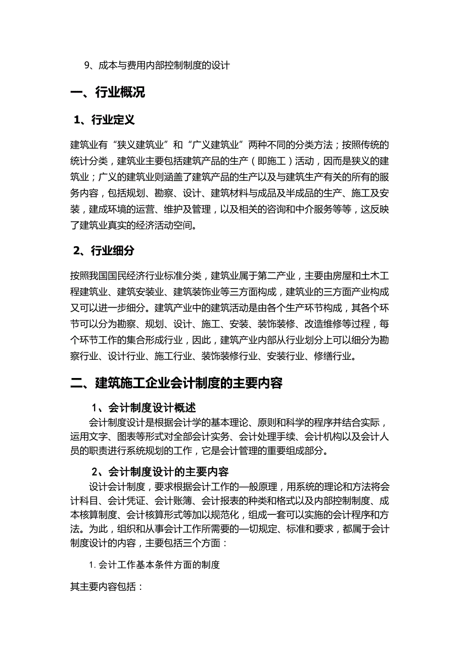 会计制度设计报告建筑施工企业会计制度设计_第4页