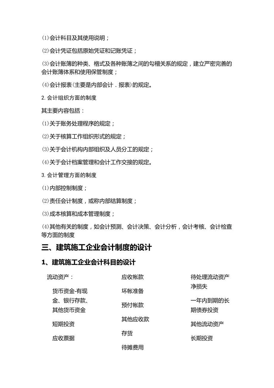 会计制度设计报告建筑施工企业会计制度设计_第5页