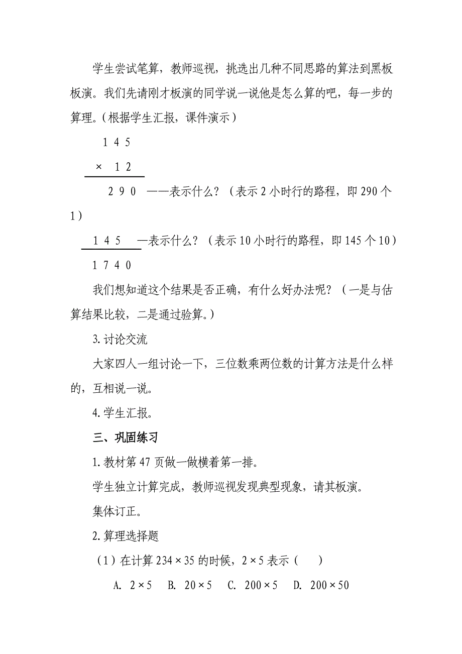 人教版四年级数学上册《三位数乘两位数》教学设计_第3页