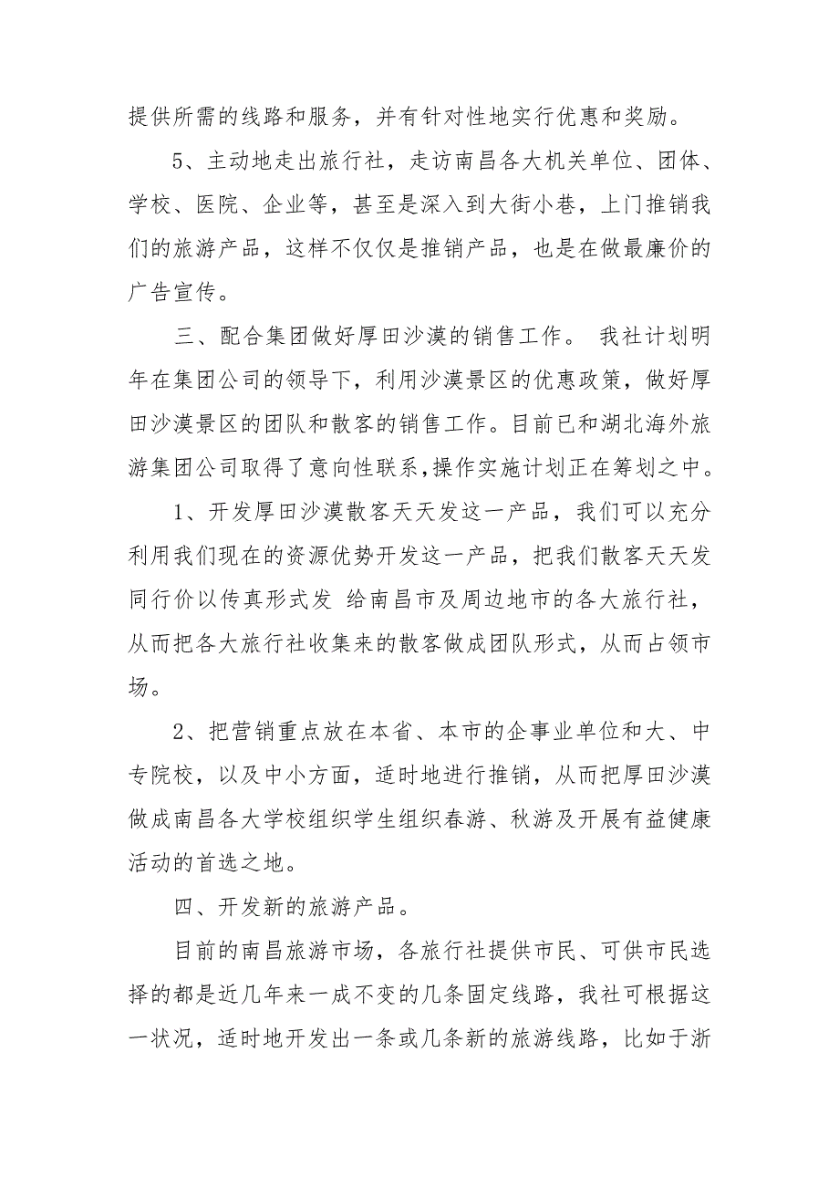 热门公司销售计划汇总十篇_第3页