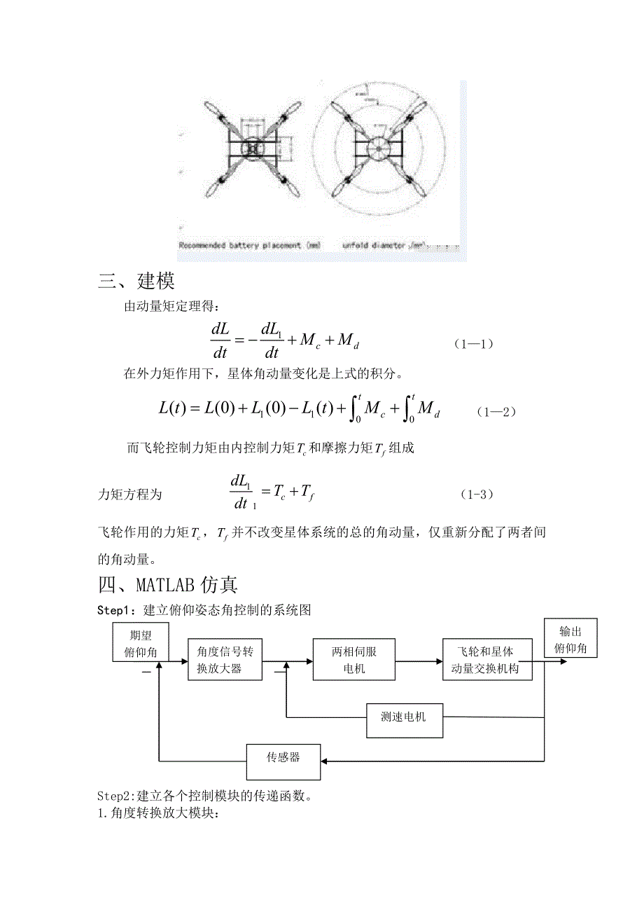 系统辨识期末论文_第3页