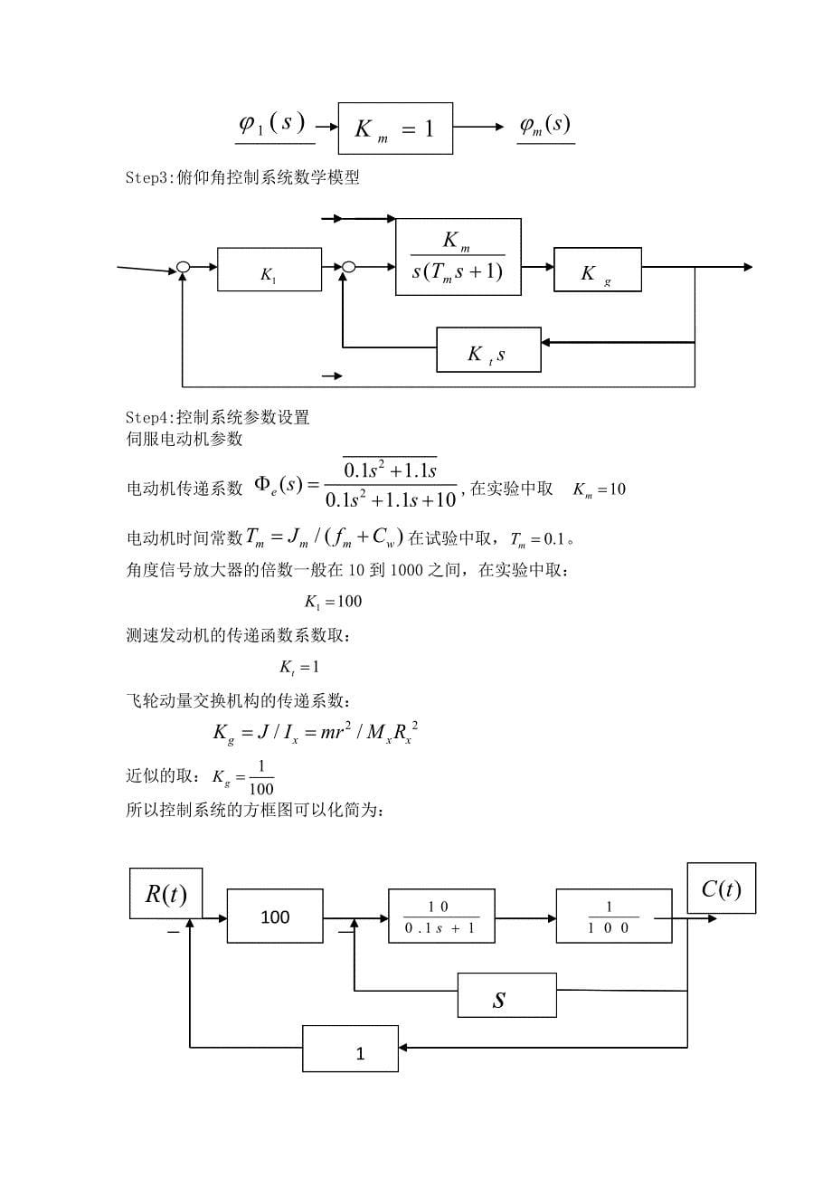 系统辨识期末论文_第5页