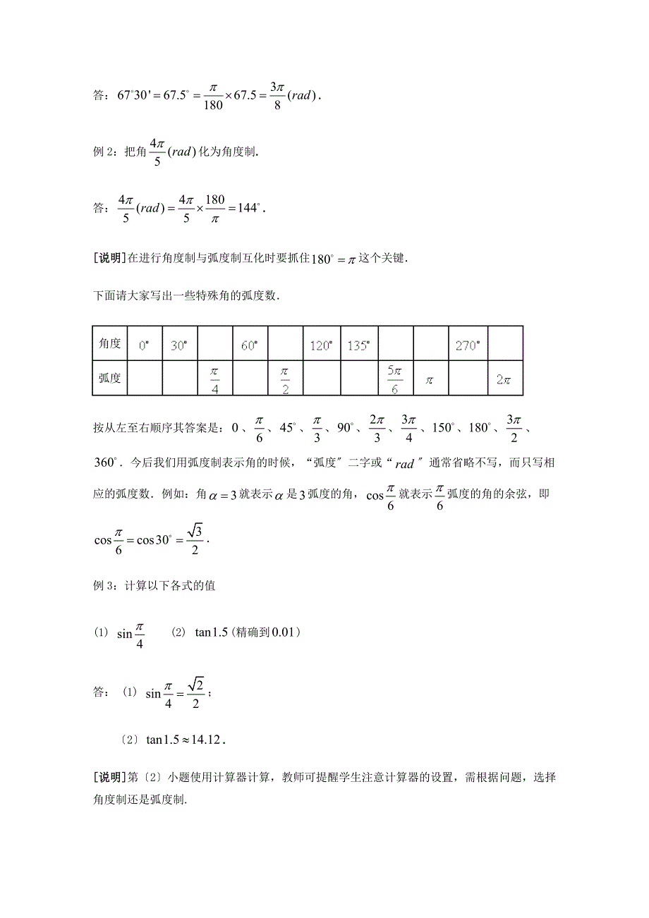 数学51任意角及其度量弧度制教案沪教版高中一年级第二学期_第4页