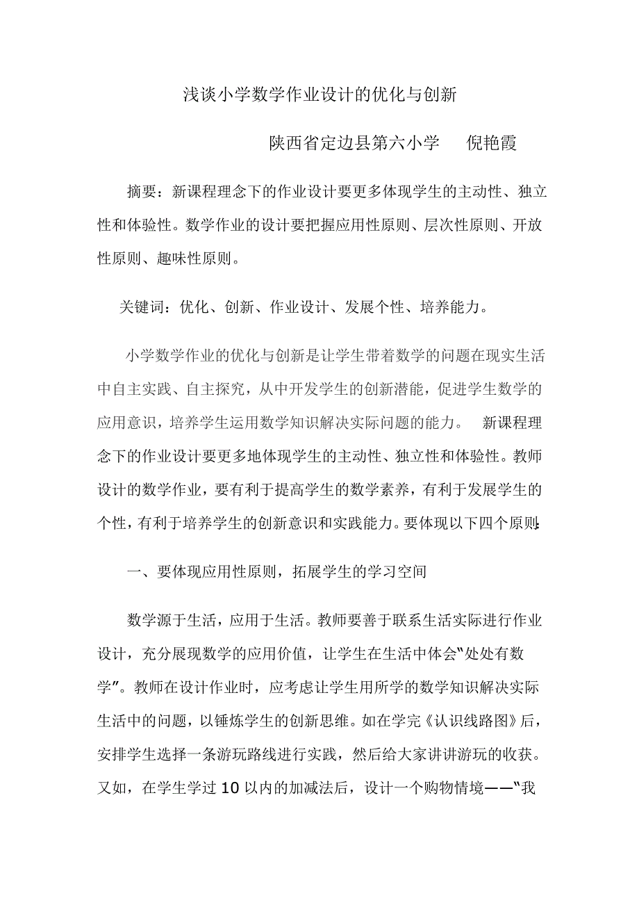 ：小学数学作业设计 .doc_第1页