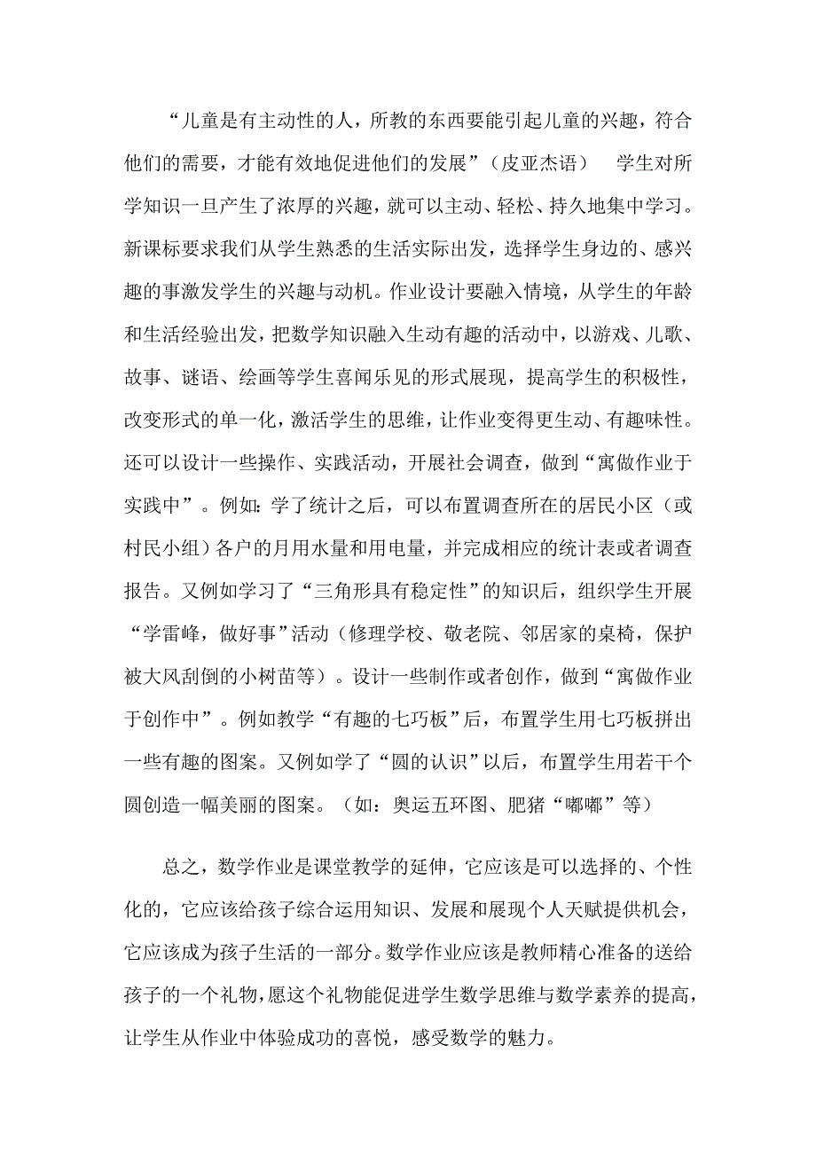 ：小学数学作业设计 .doc_第4页