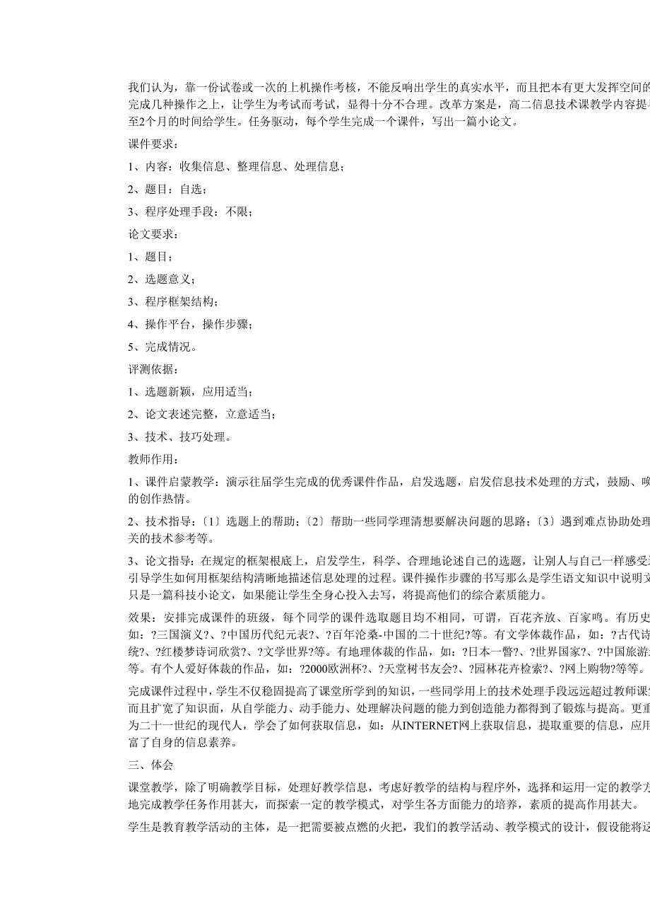 任务驱动法的文献资料调查_第3页