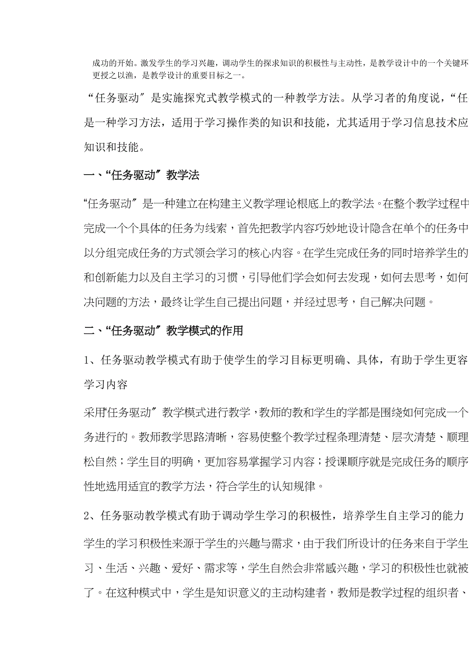 任务驱动法的文献资料调查_第4页