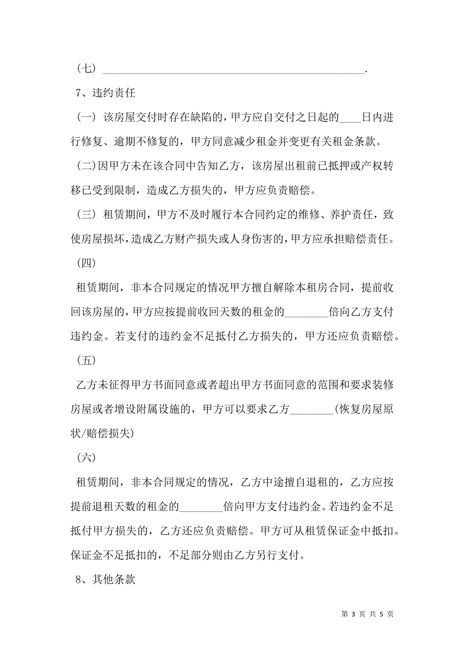 上海市房屋出租合同_第3页