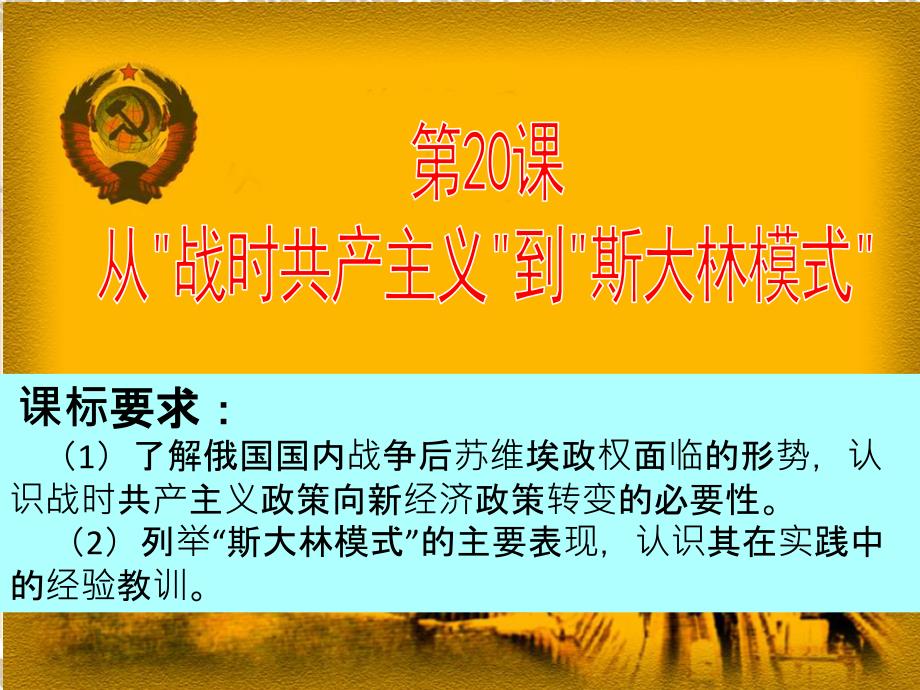 人教版高中历史必修一20_第1页