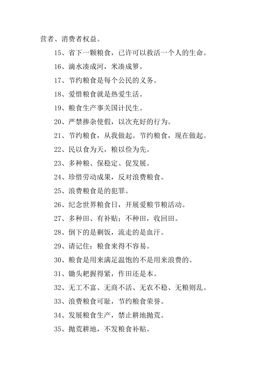 2023年杜绝浪费从我做起宣传标语_第2页