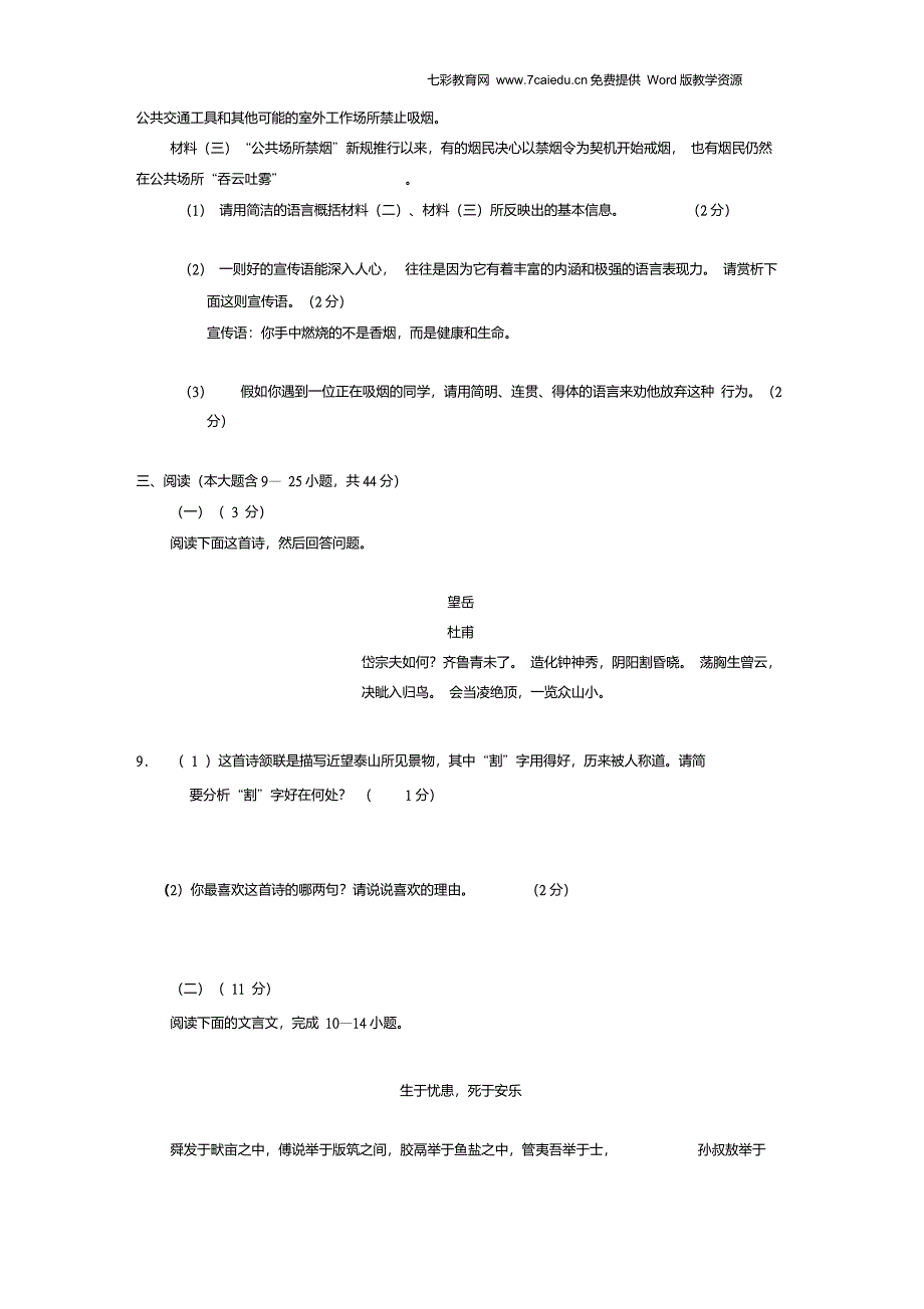 红河哈尼族彝族自治州高中中专招生统一考试语文试卷重点_第3页