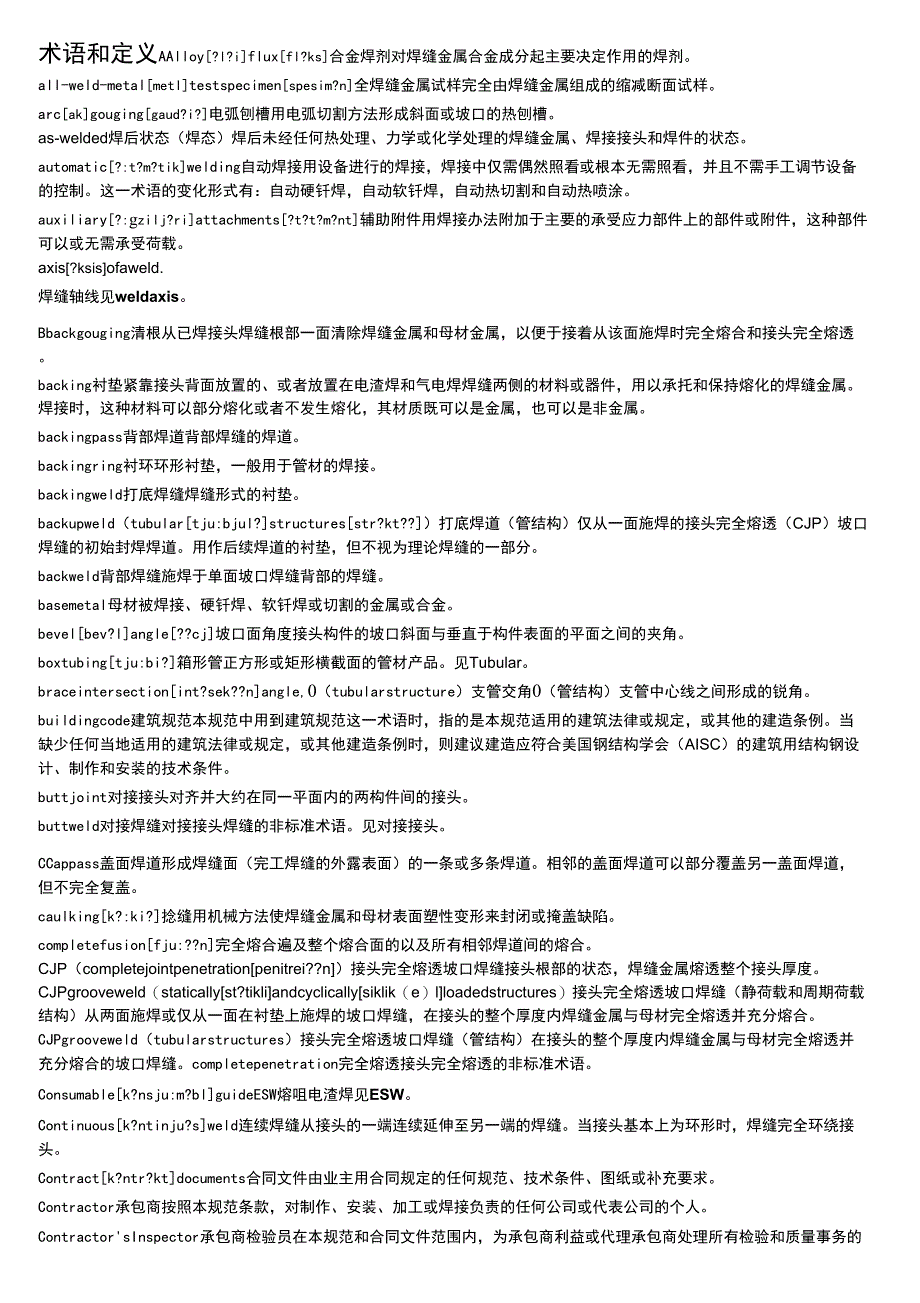 工程焊接英语_第1页