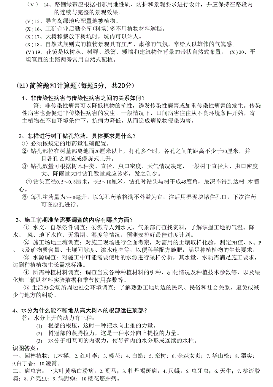 园林高级技师试卷含答案_第4页