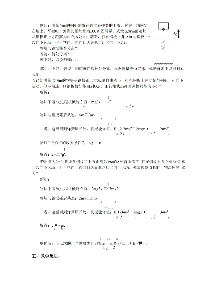 弹簧临界条件_第5页