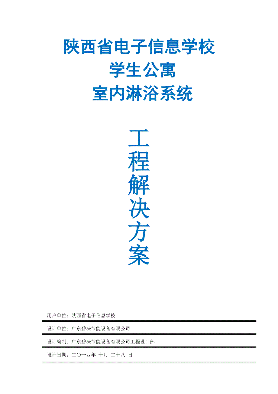 校企合作方案书.doc_第1页