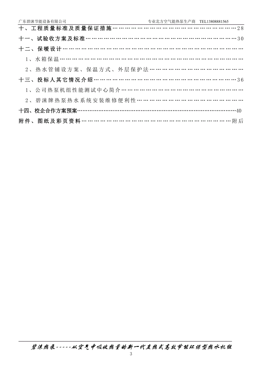 校企合作方案书.doc_第3页