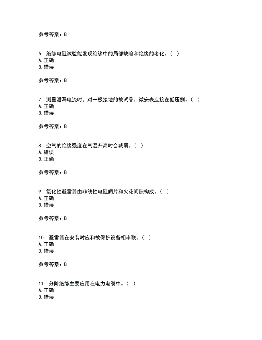 重庆大学22春《高电压技术》补考试题库答案参考66_第2页