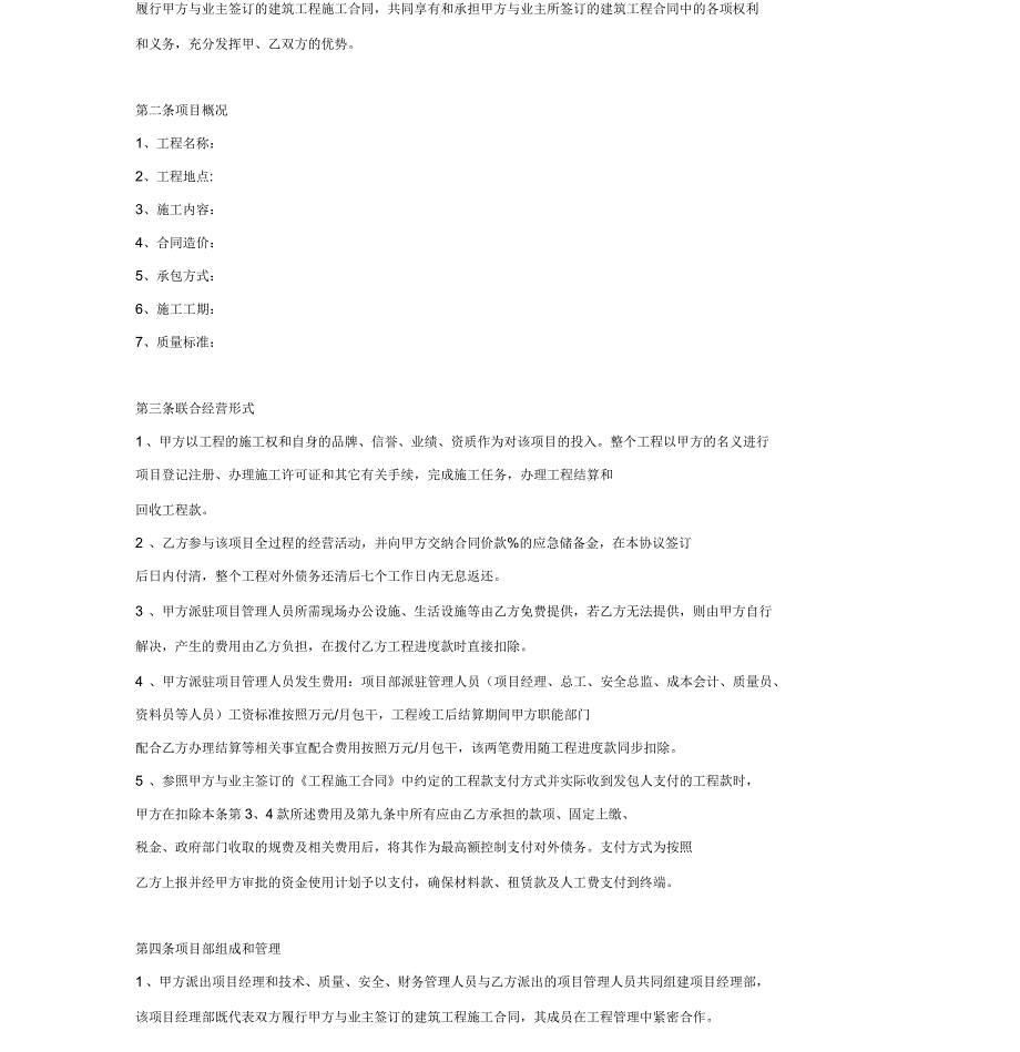 联合体施工合同协议(模板)_第3页