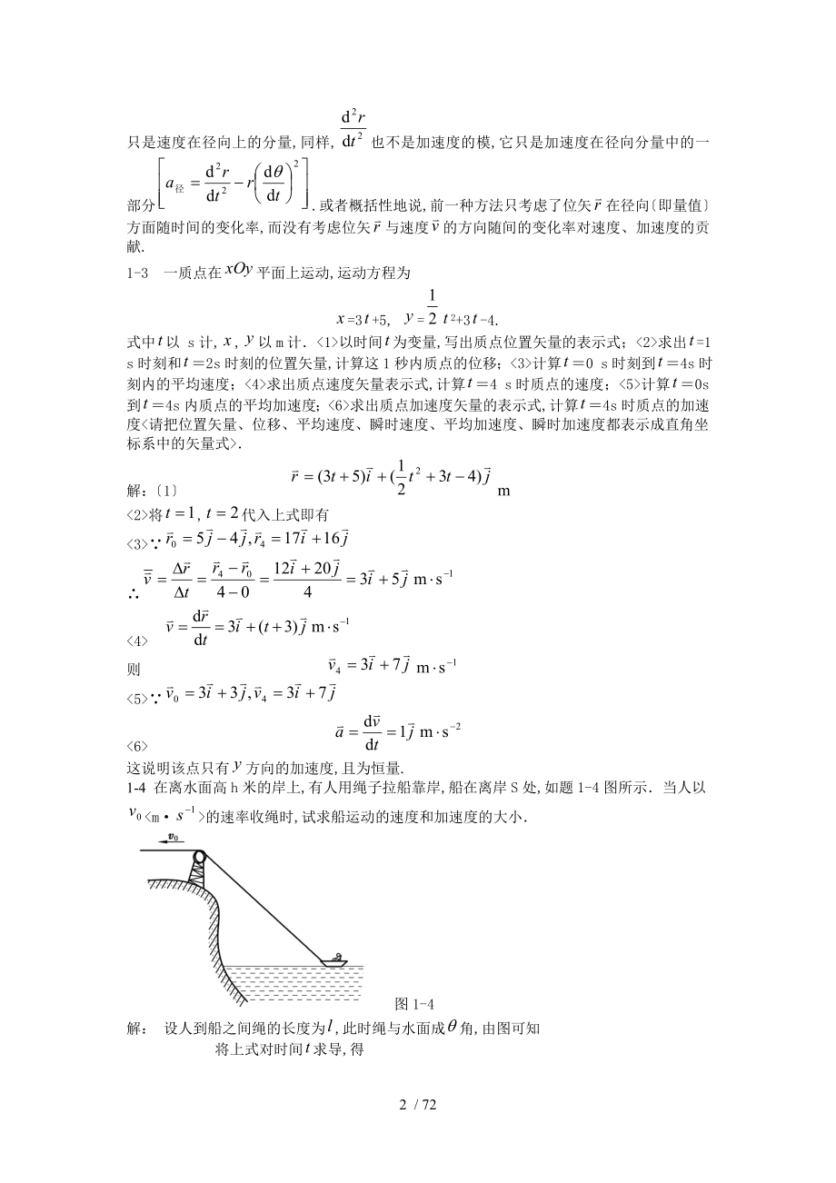 大学物理学课后习题答案-赵近芳-全_第2页