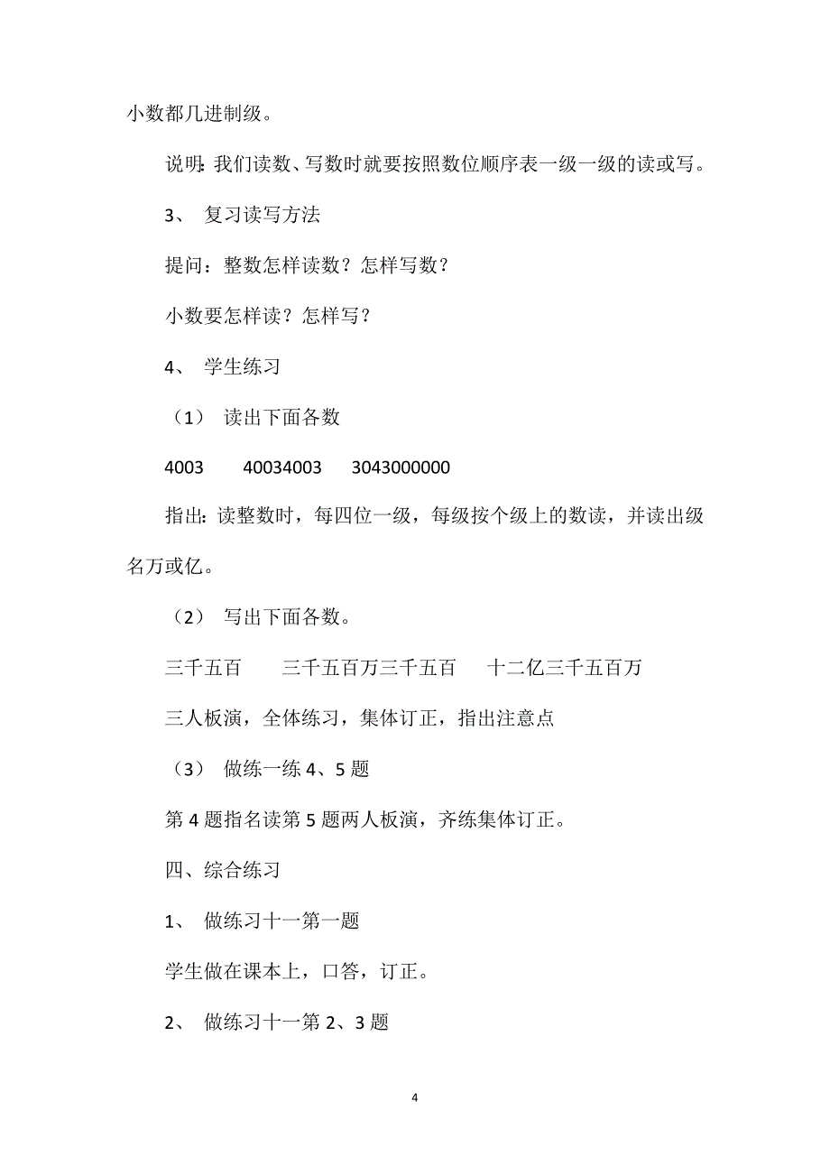 苏教版六年级数学——整数、小数的意义和写法_第4页