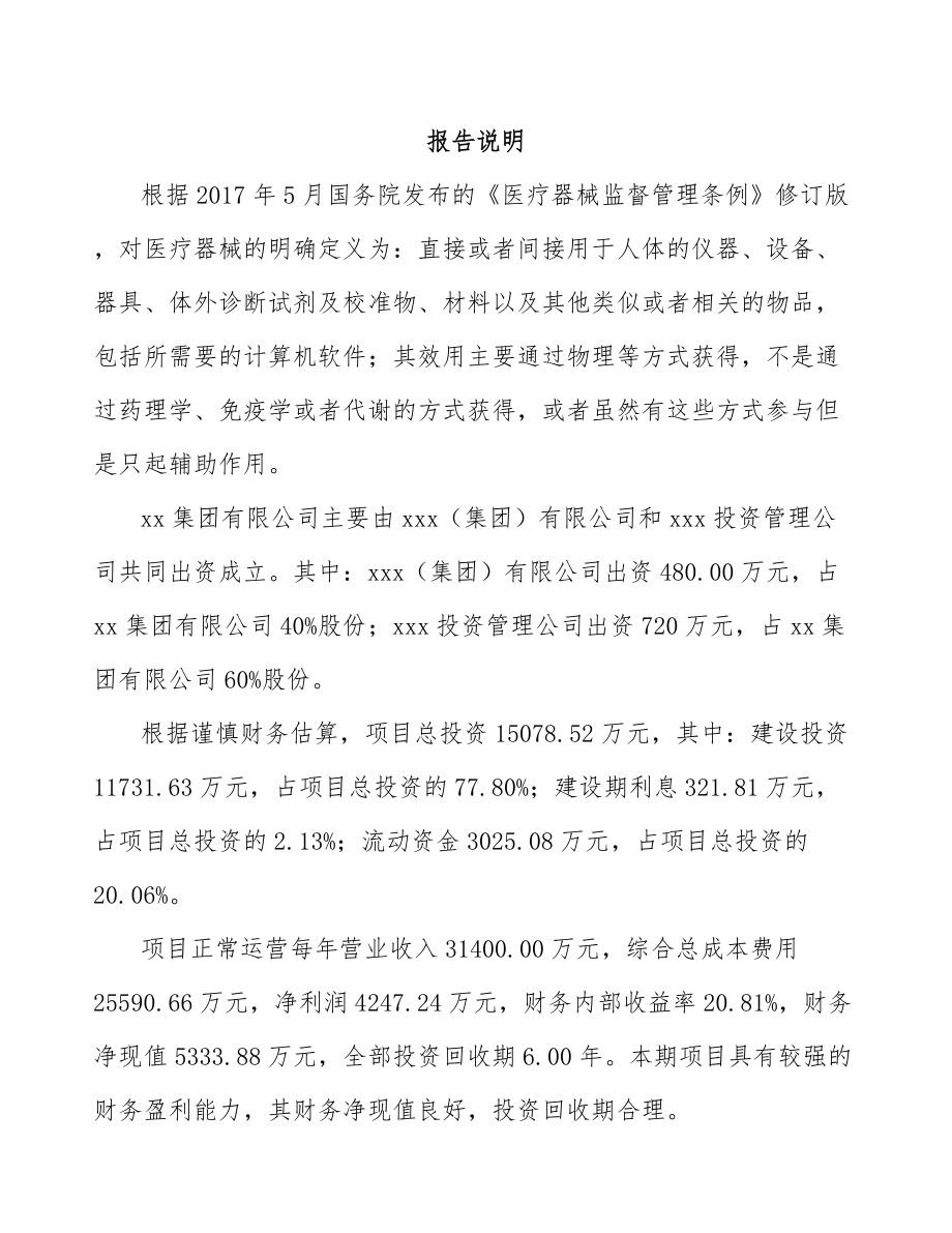 郑州关于成立眼科医疗设备公司可行性研究报告_第2页